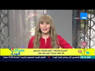 صباح الورد - "المصرية للإتصالات" تنضم إلى شركات المحمول فى تلقى تبرعات "صبح على مصر"