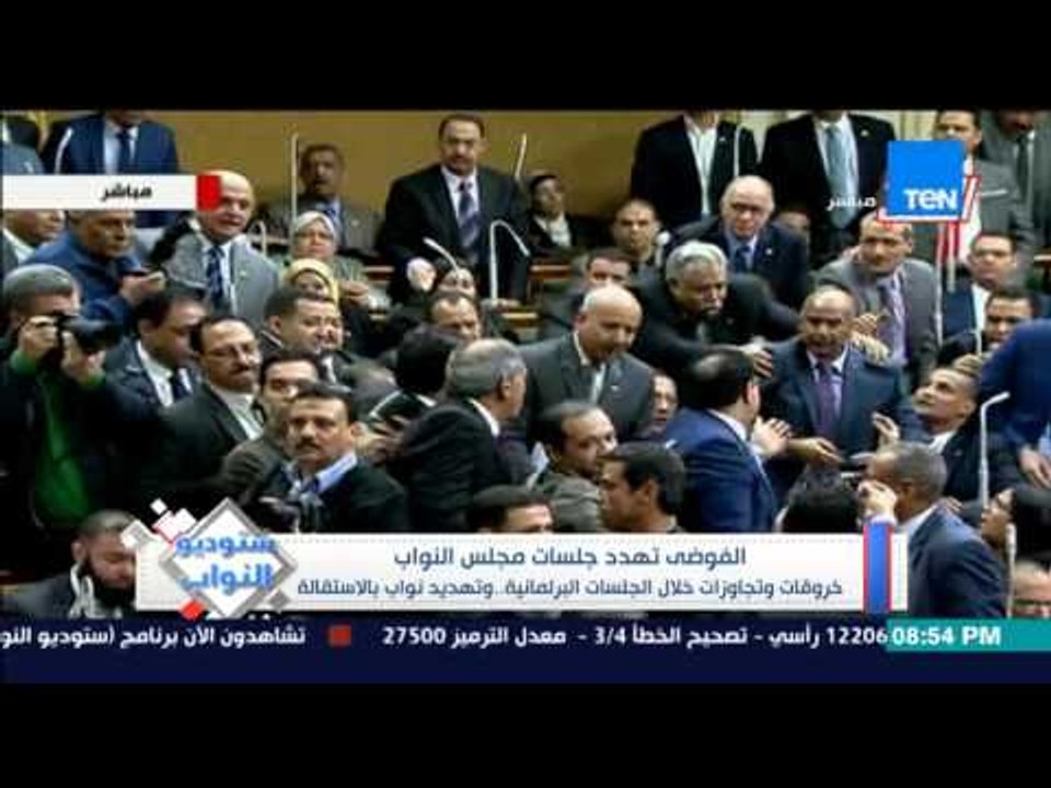 ستوديو النواب - الفوضى تهدد جلسات مجلس النواب ب...