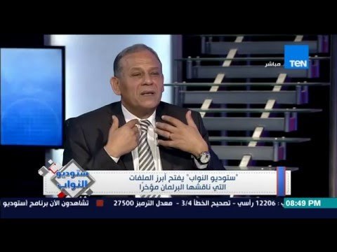 ستوديو النواب - النائب محمد انور السادات... نحن لا نريد هدم الداخلية ولكن لا نسكت على التجاوزات