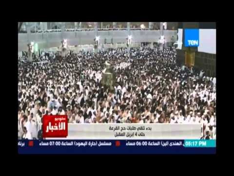 تفاصيل بدء تلقي طلبات حج القرعة حتي 4 إبريل المقبل