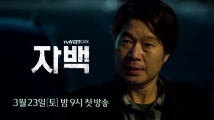 [티저]′진범을 잡아야지!′ 형사 유재명의 뜨거운 신념!