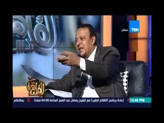 مشادة كلامية بين الضيوف حول قضية هشام جنينة