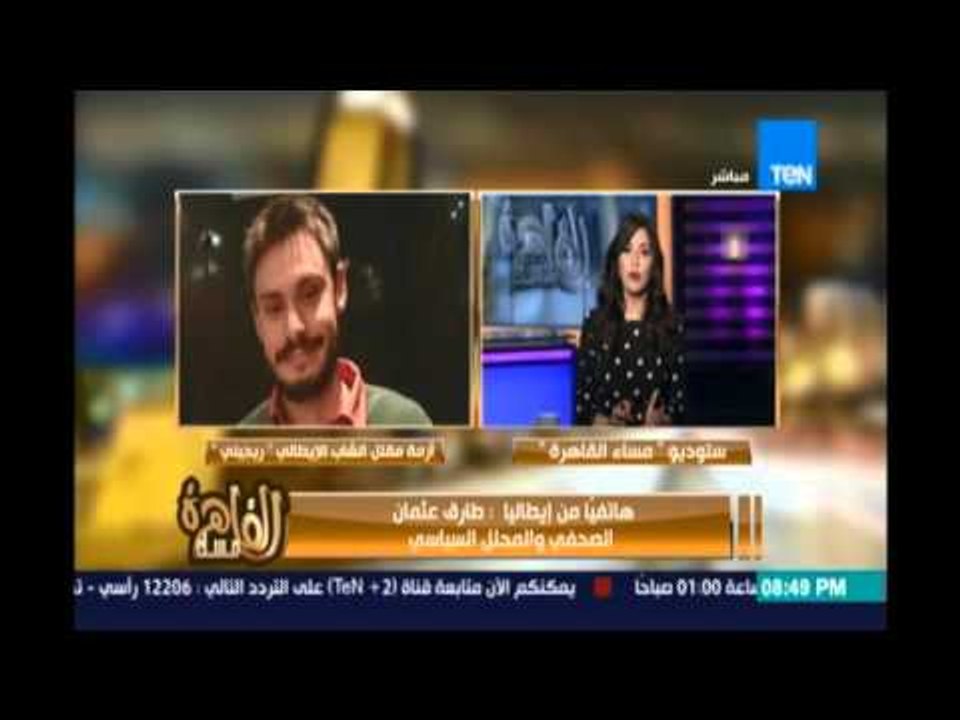طارق عثمان من إيطاليا سيناريو داخلية مصر يحتاج لتوضيح كيف سرقة وهناك آثار تعذيب؟ الأمر يحتاج لشفافية