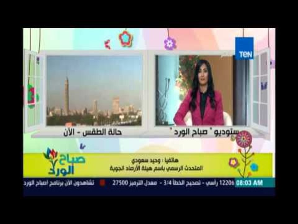 هيئة الأرصاد: طقس دافئ نهارًا وشديد البرودة ليلًا ونشاط للرياح بجنوب الصعيد