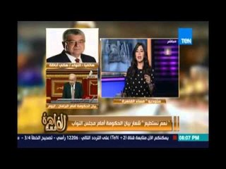 لواء هاني أباظة: بيان حكومة شريف إسماعيل يميل إلى المنهجية العلمية ويتجه للنجاح