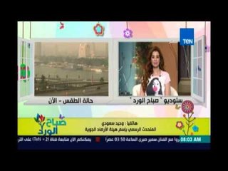 حالة الطقس .. درجات الحرارة تصل لـ 40 درجة في الظل !