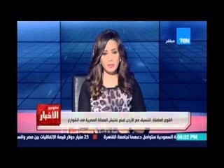 Studio El25bar | ستوديو الأخبار - االقوي العاملة : منع تفتيش العمالة المصرية بالشوارع