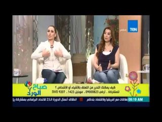 صباح الورد | Sabah El Ward - كيفية التحرر من التعلق بالأشياء أو الأشخاص | 11ابريل 2016