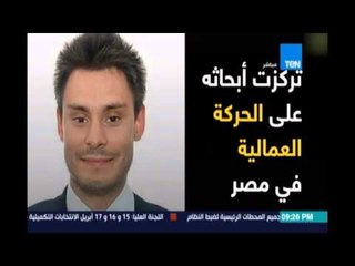 مساء القاهرة - التناول الاعلامي والسياسي لقضية مقتل ريجيني