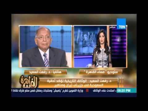 مساء القاهرة - د. رفعت السعيد : اطالب السيسي بالخروج للجماهير وشرح قصة الجزيرتين وريجيني