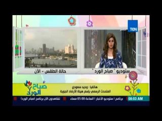 صباح الورد | Sabah El Ward - حالة الطقس المتوقعة الاربعاء 13 ابريل  2016