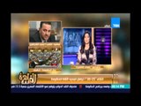 مساء القاهرة - النائب أحمد الشرقاوي يكشف أسباب التي رفض ائتلاف 30/25  تجديد الثقة في الحكومة