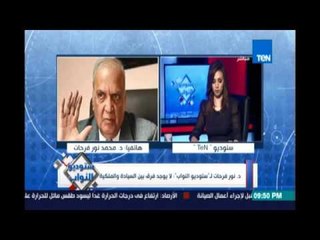 د  نور فرحات  لايوجد فرق بين السيادة والملكية لذلك تيران وصنافير ارض مصرية