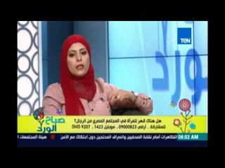 صباح الورد | Sabah El Ward - سالي والكعب العالي .. ومعاناة المرأة المصرية من الرجل -  16 إبريل