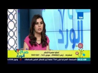 صباح الورد | Sabah El Ward - تفسير الأحلام مع شيماء صلاح الدين: الثعبان في الحلم - 16 إبريل