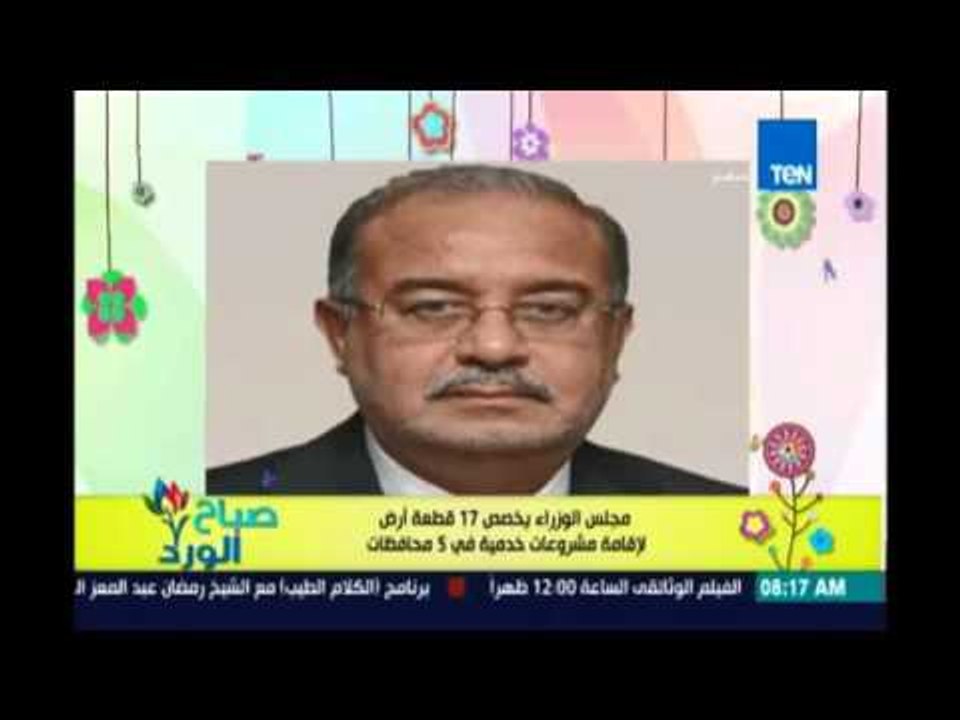 صباح الورد | المحافظات التي تم تخصيص اراضي لإقامة مشروعات خدمية عليها | 17ابريل2016