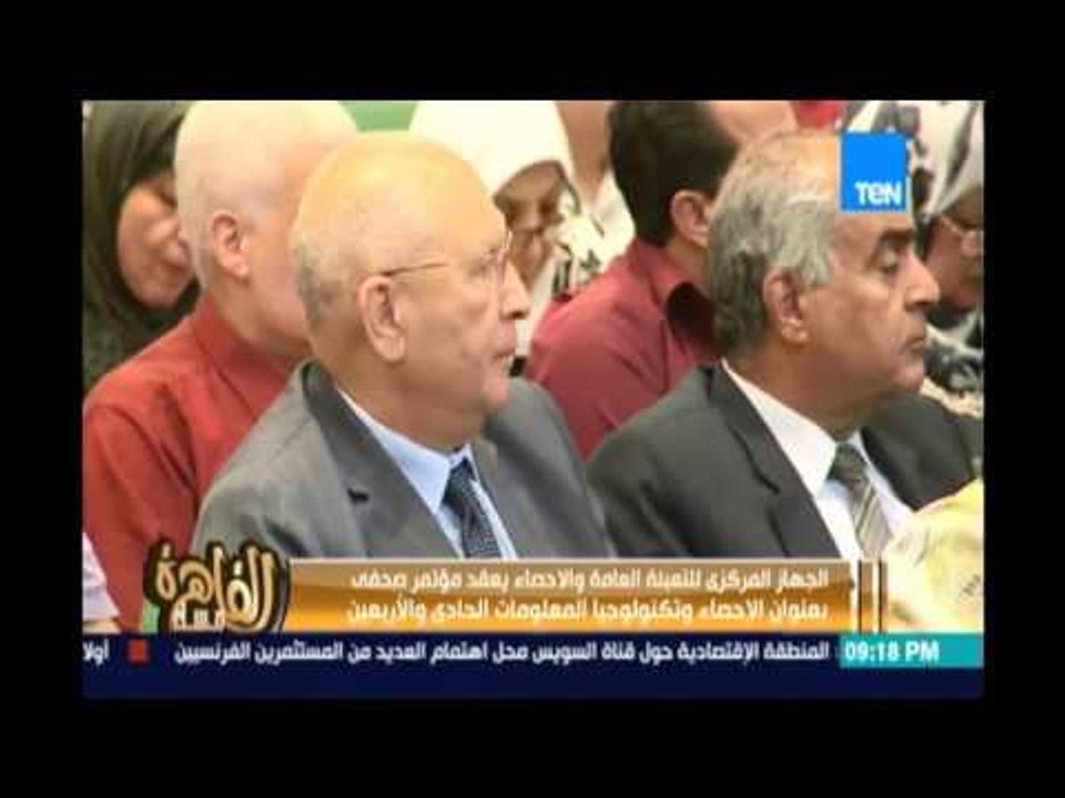 مساء القاهرة - الجهاز المركزي للتعبئة العامة وا...