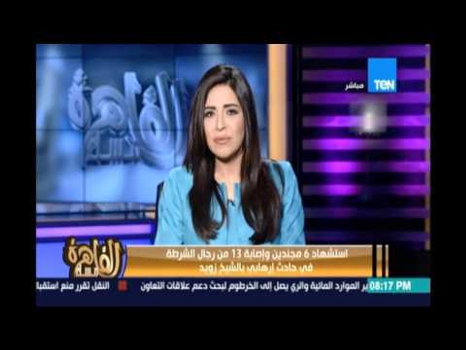 استشهاد 6 مجندين وإصابة 13 من رجال الشرطة في حادث ارهابي بالشيخ زويد