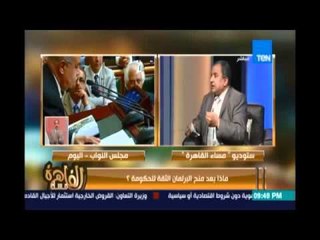 #مساء-القاهرة ..النائب / عبد الحميد كمال : الحكومة أهملت الشباب و لم تعلن عن توفير فرص عمل للشباب