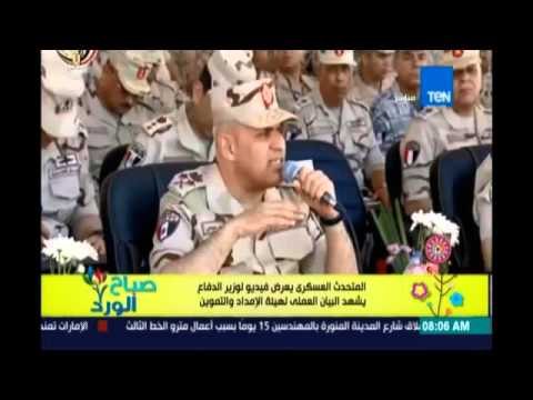 صباح الورد| رسالة وزير الدفاع للشعب المصري من أرض البيان العملي لهيئة الإمداد والتموين
