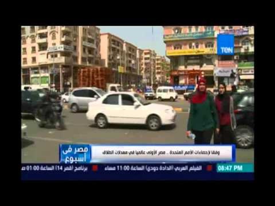 ‫#‏مصر_في_إسبوع‬..وفقا لإحصاءات الأمم المتحدة ....