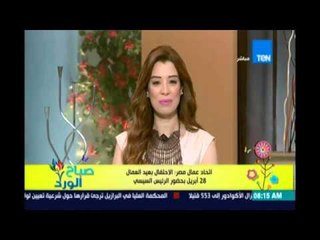 اتحاد عمال مصر الاحتفال بعيد العمال 28 إبريل بحضور الرئيس السيسي