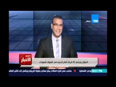 Studio El25bar | ستوديو الأخبار - تراجع سعر الدولار 85 قرشا امام الجنيه في السوق السوداء