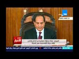 Studio El25bar | ستوديو الأخبار - السيسي : هناك محاولات مستمرة لوقف حركة التقدم مصر