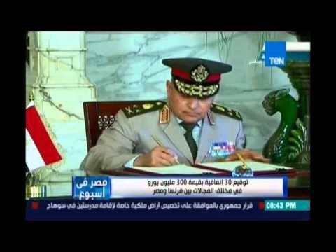 #مصر_في_إسبوع.. توقيع 30 إتفاقية بقيمة 300 مليون يورو في مختلف المجالات بين فرنسا ومصر