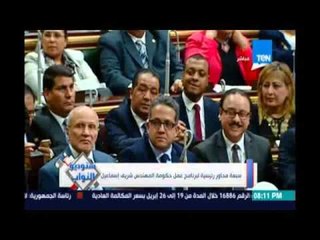 ستوديو النواب | فتح ملف موافقة البرلمان علي برنامج الحكومة ومنحها الثقة - 21 إبريل