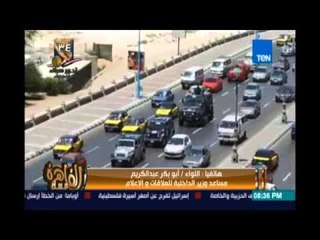 مساء القاهرة - أبو بكر: لم يتقدم أحد بطلب لمظاهرة ومن يتظاهر غدًا خارجون على القانون