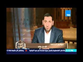 الكلام الطيب | الله جل جلاله || 12ابريل 2016