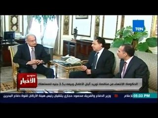 Studio El25bar | ستوديو الأخبار - الحكومة  الانتهاء من مناقصة توريد ألبان الاطفال و بيعه ب 3.5 جنية