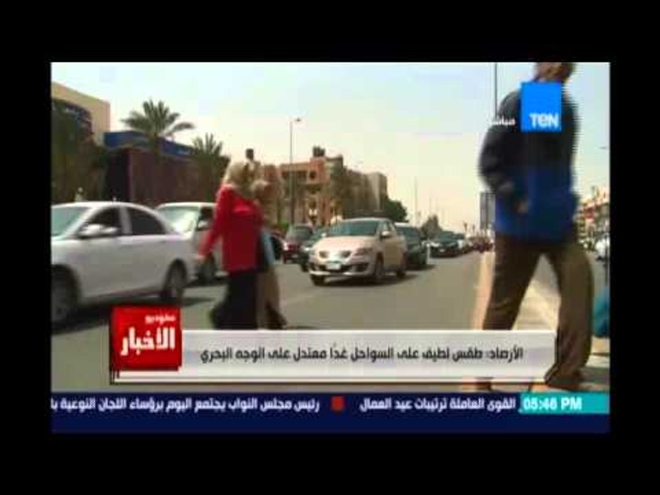 Studio El25bar | ستوديو الأخبار - الأرصاد : طقس...