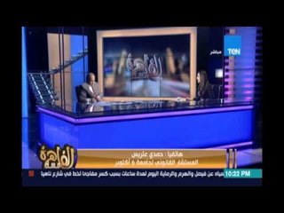 مساء القاهرة - رد حمدي عتريس المستشار القانوني لجامعة 6 أكتوبر علي إتهامات د.مصطفي إبراهيم