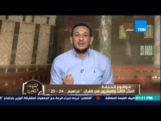 الكلام الطيب  | المثل الثالث وعشرون (سورة ابراهيم )