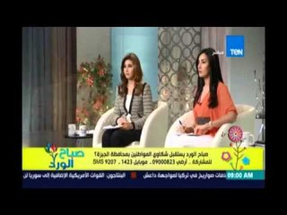 صباح الورد|  يستقبل شكاوي المواطنين بمحافظة الجيزة