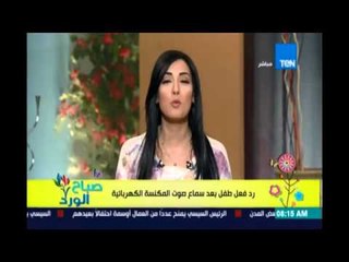 صباح_الورد | رد فعل طفل طريف بعد سماع صوت المكنسة الكهربائية