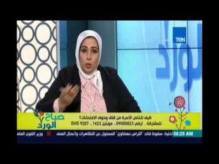 صباح_الورد | د.عطيات الصادق توضح أساليب التعامل الخاطئة من أولياء الامورمع الطلاب قبل الأمتحانات