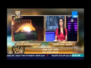 مساء القاهرة - القوات الجوية توجه ضربة استباقية للعناصر التكفيرية وتقتل 30 ارهابي بسيناء