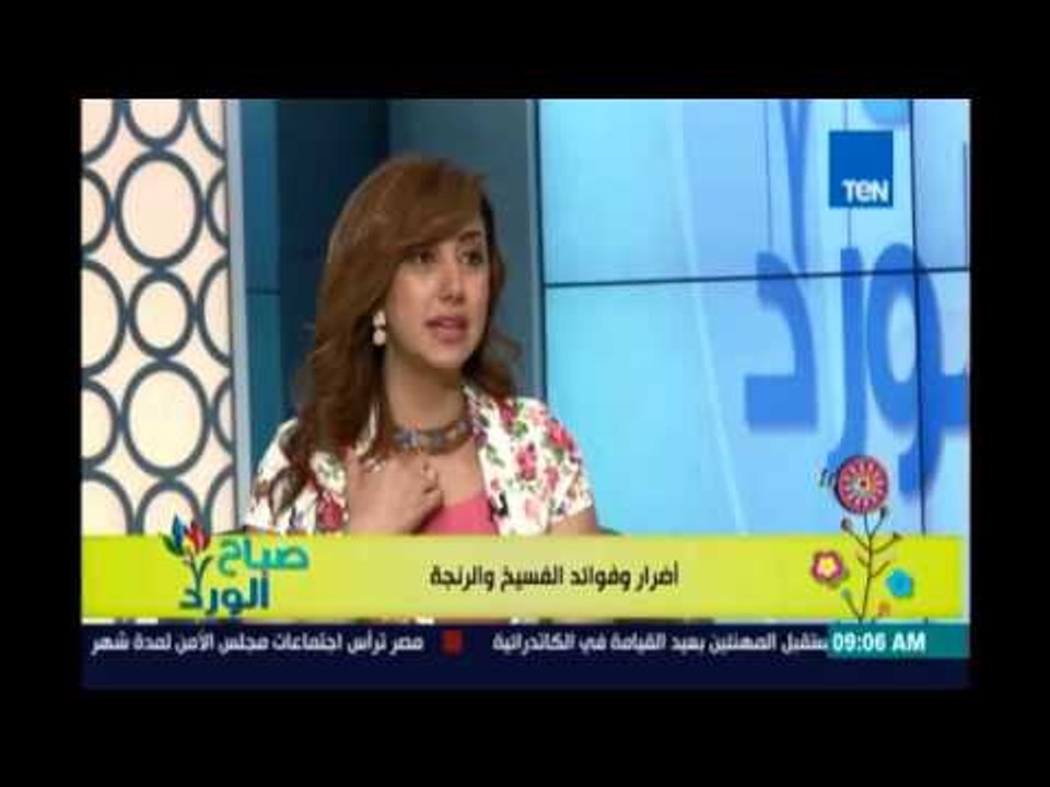 صباح الورد | Sabah El Ward - صباح الورد | أضرار وفوائد الفسيخ والرنجة  - 2 مايو 2016
