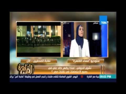 مساء القاهرة - نشوي الحوفي اطالب بإقاله وزير الداخلية ليس من اجل الصحفيين بل من اجل مصر