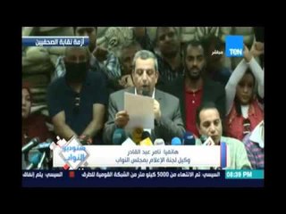 ‫‏ستوديوالنواب‬ ... لجنة الإعلام تتواصل مع قلاش ومجلس الوزراء لإحتواء أزمة نقابة الصحفيين و الداخلية