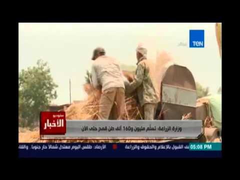 Studio El25bar | ستوديو الأخبار - وزارة الزراعة...