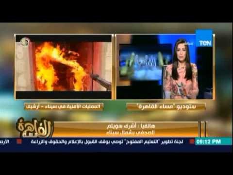 مساء القاهرة - تفاصيل القبض على خلية إرهابية تضم على 12 قيادي بشمال سيناء