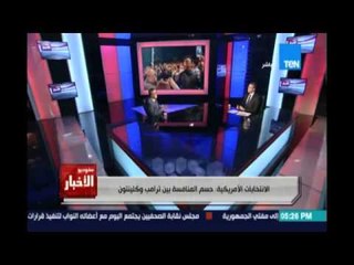 Tải video: ستوديو الأخبار يناقش الانتخابات الأمريكية ونتيجتها على الشرق الأوسط مع عضو سابق بالحزب الديموقراطي