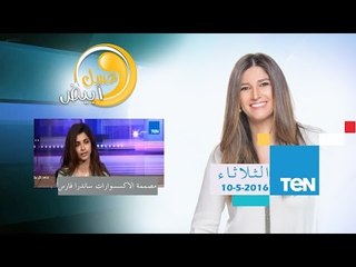 عسل أبيض | 3asal Abyad - لقاء مصممة الاكسسوارات ساندرا فارس