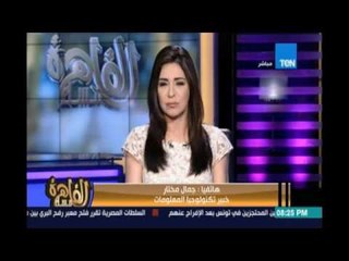 مساء القاهرة - جمال مختار: اخشي من قانون الجرائم الالكترونية ان يكون عودة لمحاكم التفتيش