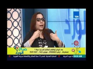 صباح الورد | Sabah El Ward - هل توافقي الزواج في بيت العيلة مع حماتك - 12 مايو