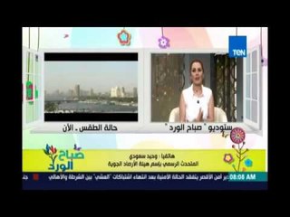 الارصاد | تحذر من شدة ارتفاع درجات الحرارة حتي صباح الثلاثاء